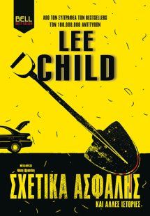 Σχετικά Ασφαλής